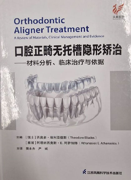 Orthodontic Aligner Treatment