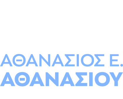 Αθανάσιος Ε. Αθανασίου - Καθηγητής Ορθοδοντικής